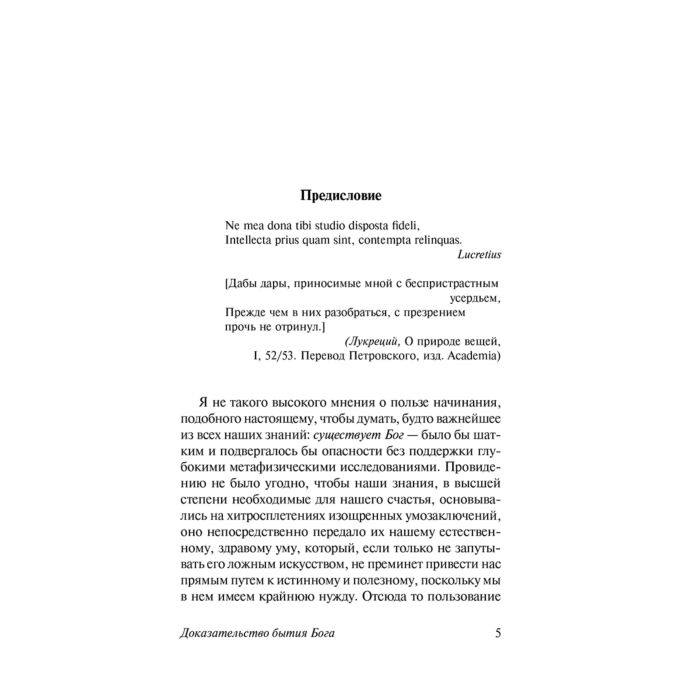 Философия Кант И. Доказательство бытия Бога купить,NaN