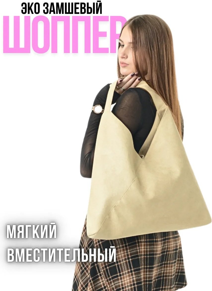 Сумка шоппер MT.Style полиэстер бежевый купить,NaN