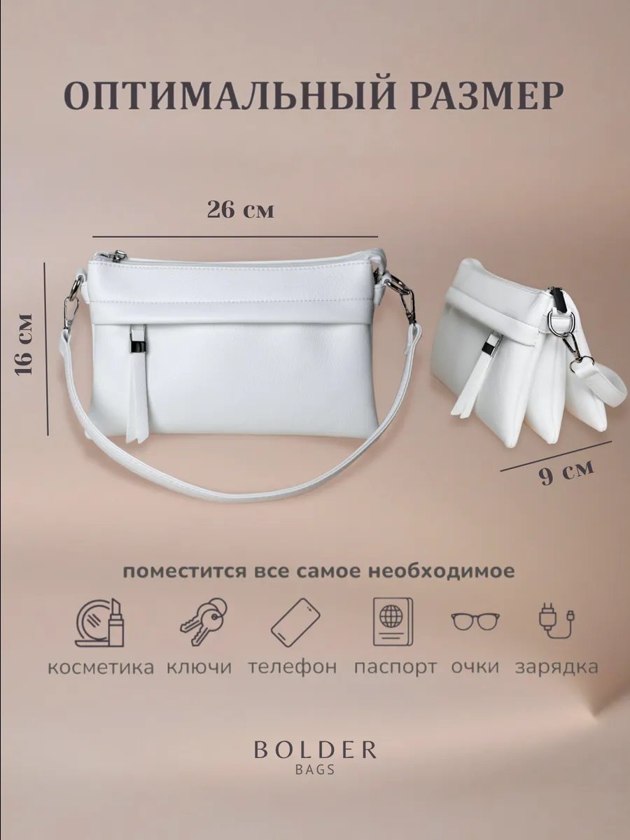 Сумка кросс-боди Bolder Bags экокожа белый купить,NaN