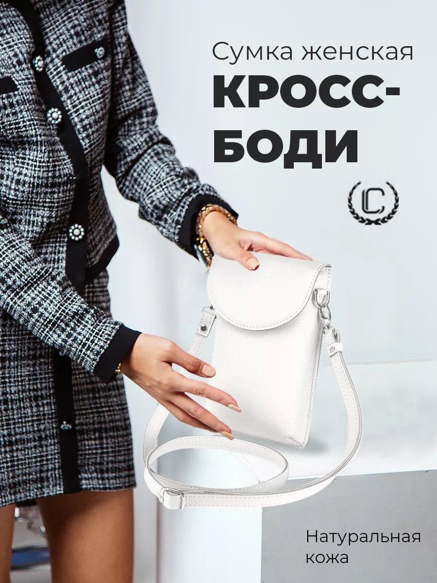 Сумка кросс-боди TUTTO L'ANNO натуральная кожа белый купить,NaN