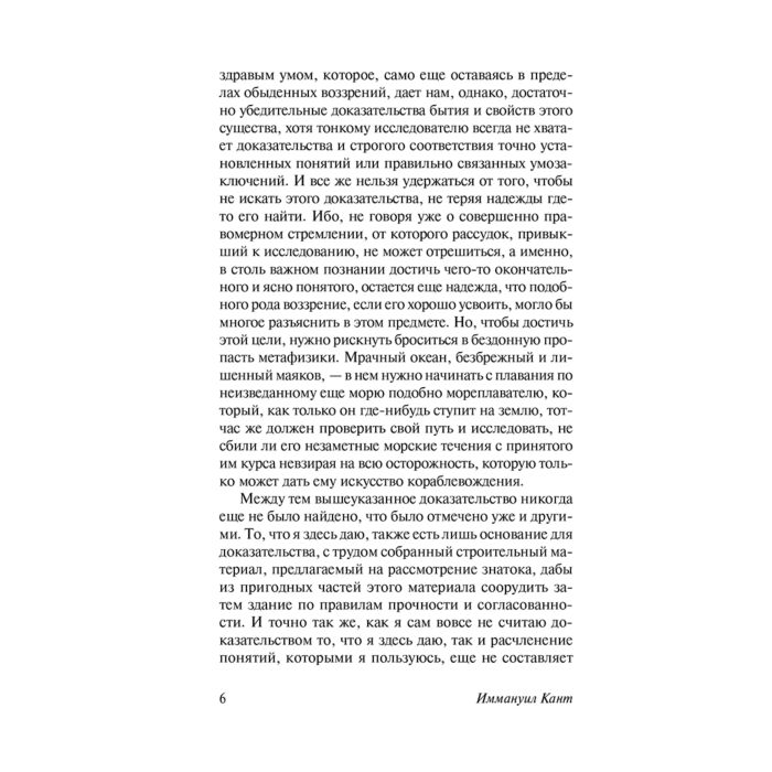 Философия Кант И. Доказательство бытия Бога купить,NaN