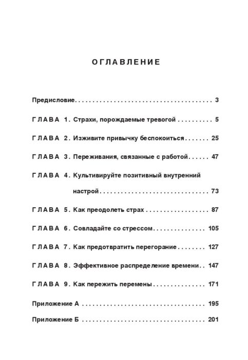Психология Карнеги Д. Как преодолеть тревогу и стресс купить,NaN
