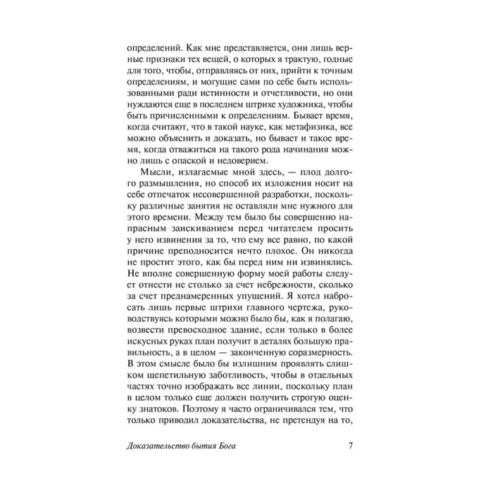 Философия Кант И. Доказательство бытия Бога купить,NaN