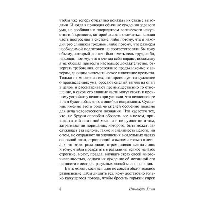 Философия Кант И. Доказательство бытия Бога купить,NaN