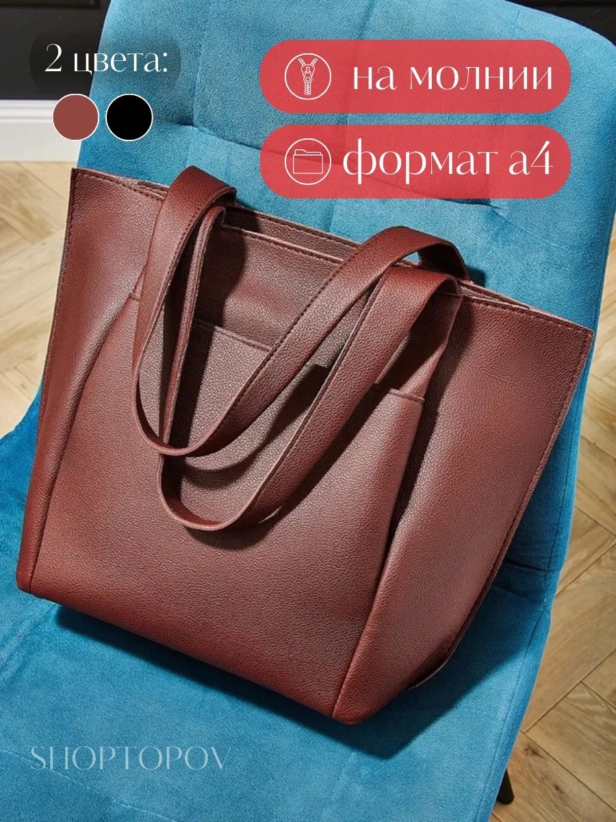 Сумка шоппер SHOPTOPOV экокожа красный купить,NaN
