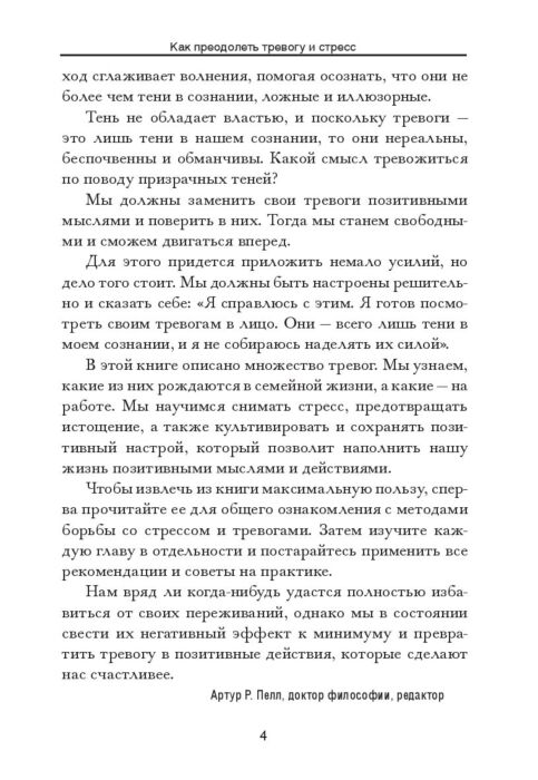 Психология Карнеги Д. Как преодолеть тревогу и стресс купить,NaN