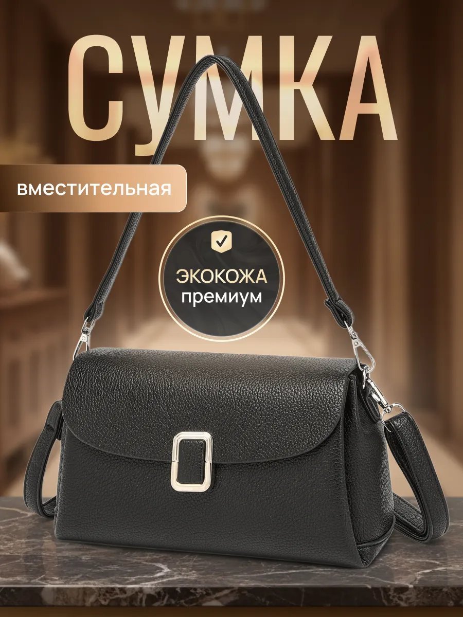 Сумка багет Personarum экокожа черный купить,NaN