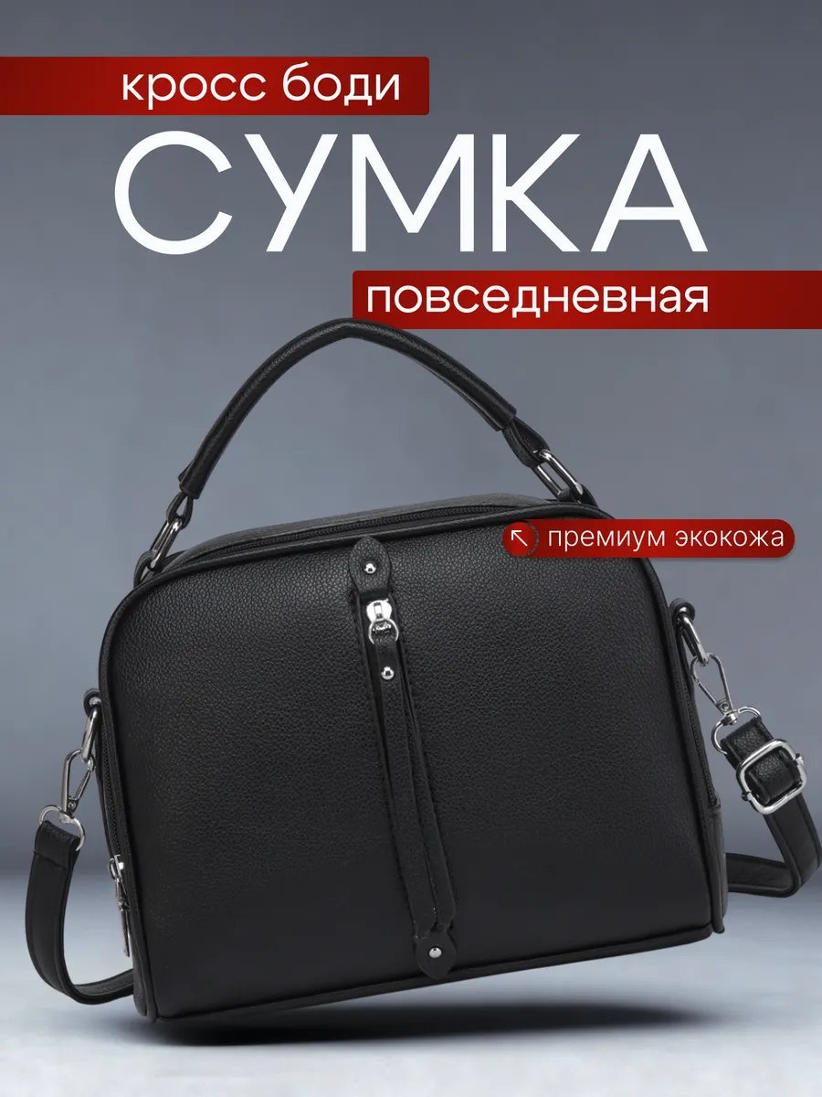 Мини-сумка Риэль экокожа черный купить,NaN