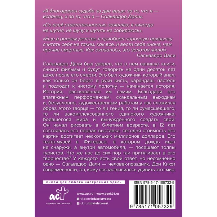 Культура и искусство Каракаев Б. С. Сальвадор Дали купить,NaN