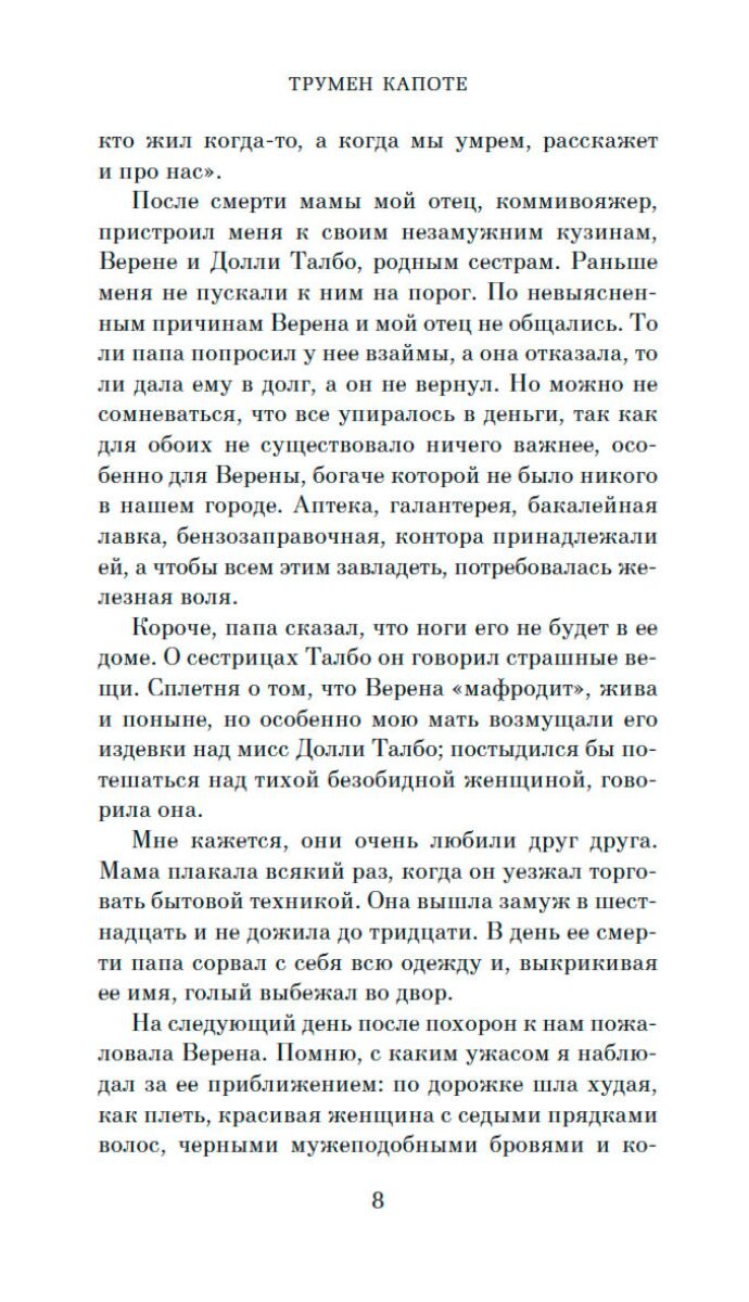 Всемирная классика Капоте Т. Завтрак у Тиффани. Азбука бестселлер купить,NaN