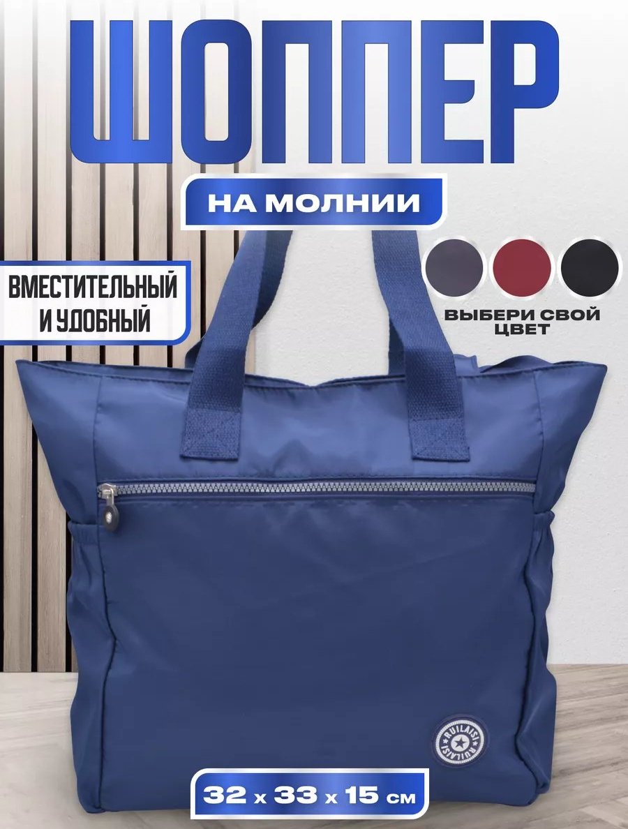 Сумка шоппер Ruilaisi полиэстер синий купить,NaN