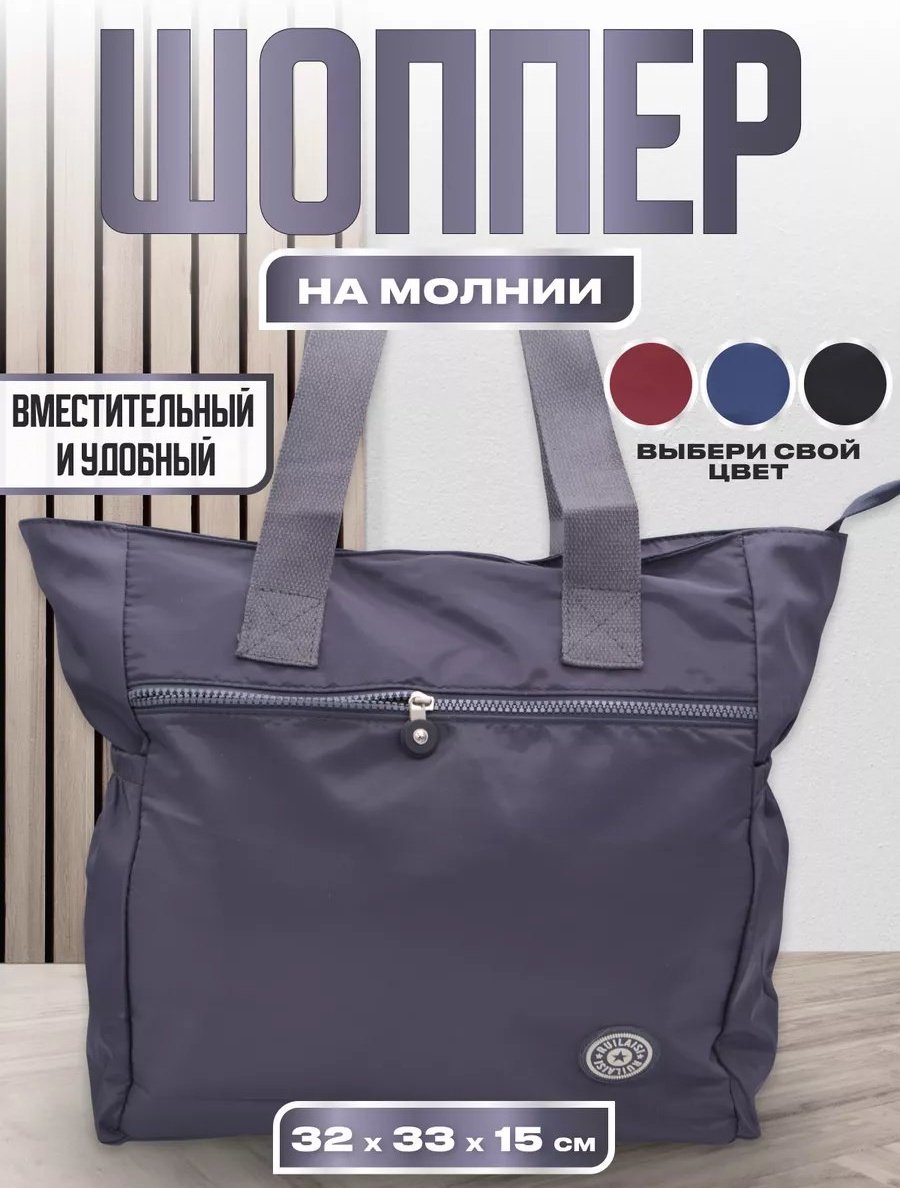 Сумка шоппер Ruilaisi полиэстер серый купить,NaN