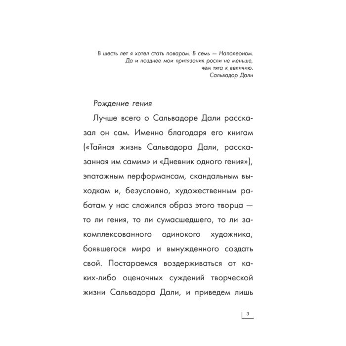 Культура и искусство Каракаев Б. С. Сальвадор Дали купить,NaN