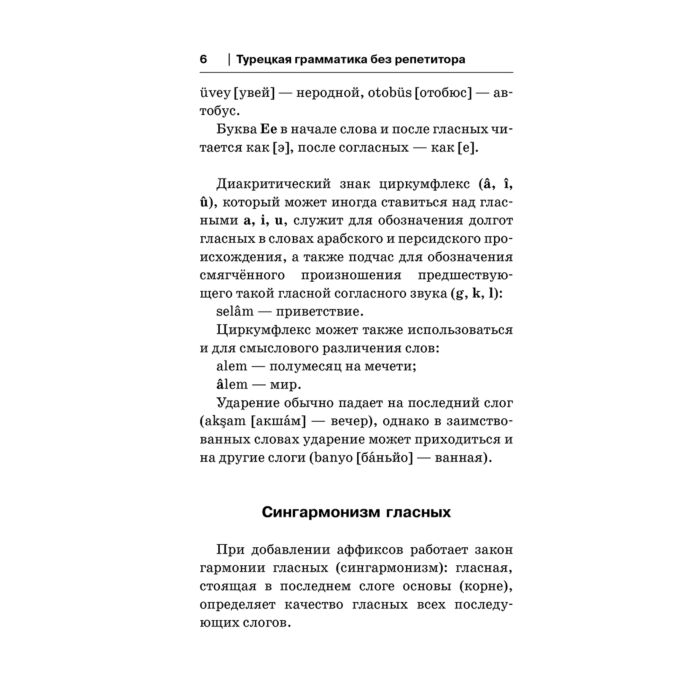 Иностранные языки Каплан А. Турецкая грамматика без репетитора. Все сложности в простых схемах купить,NaN