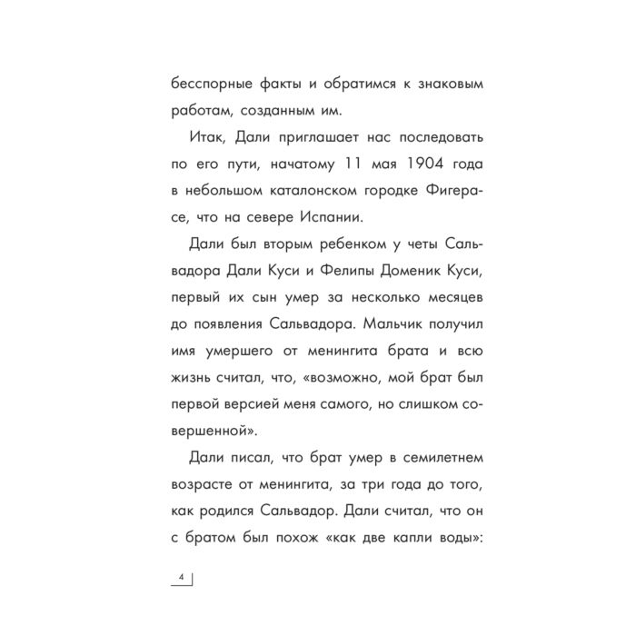 Культура и искусство Каракаев Б. С. Сальвадор Дали купить,NaN