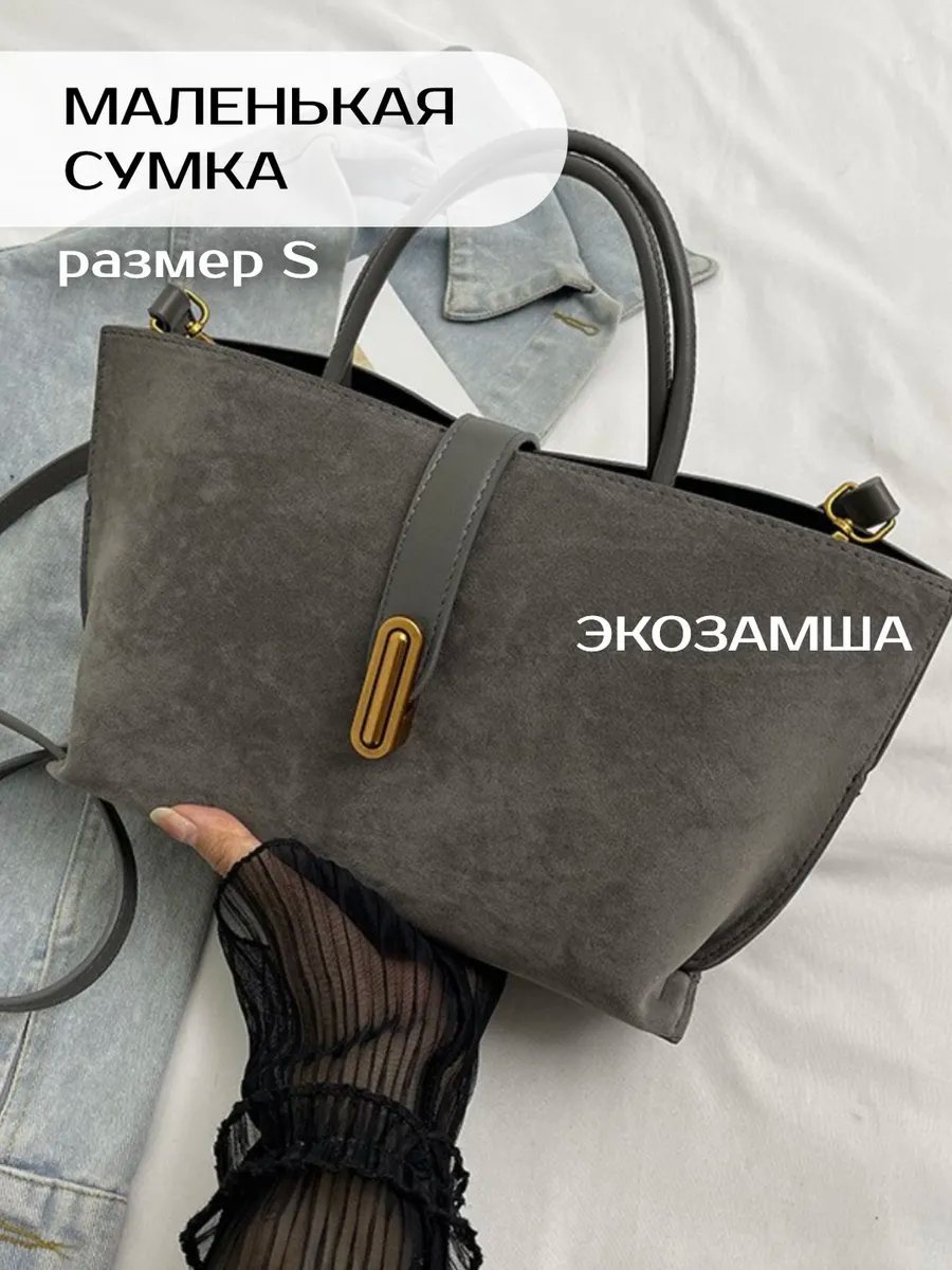 Мини-сумка heybags экокожа серый купить,NaN