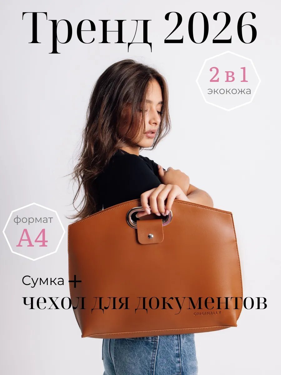 Сумка тоут MIROVAYA экокожа коричневый купить,NaN