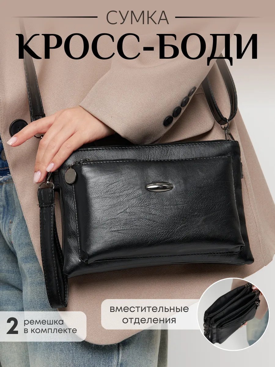 Сумка кросс-боди Daccota Paolini экокожа черный купить,NaN