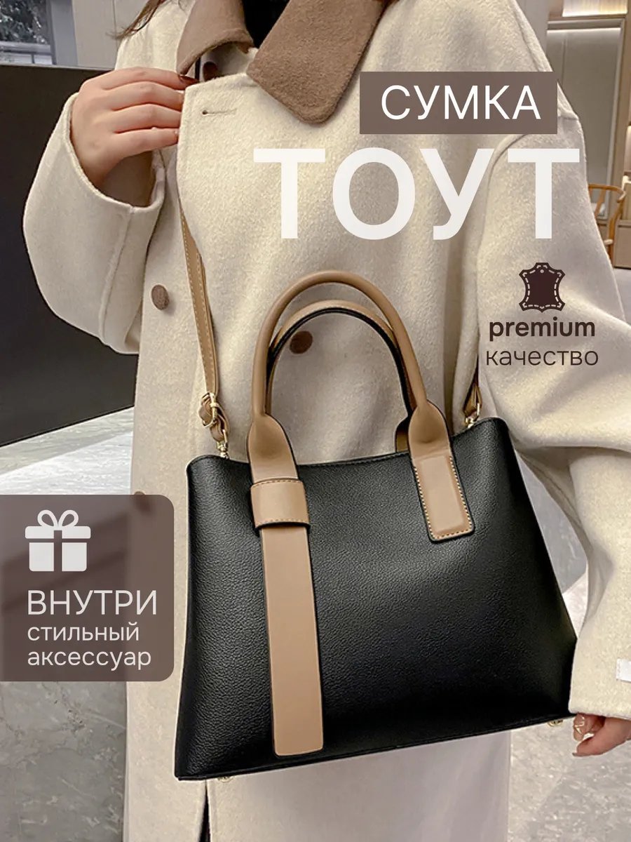 Сумка тоут YESMISS экокожа черный купить,NaN