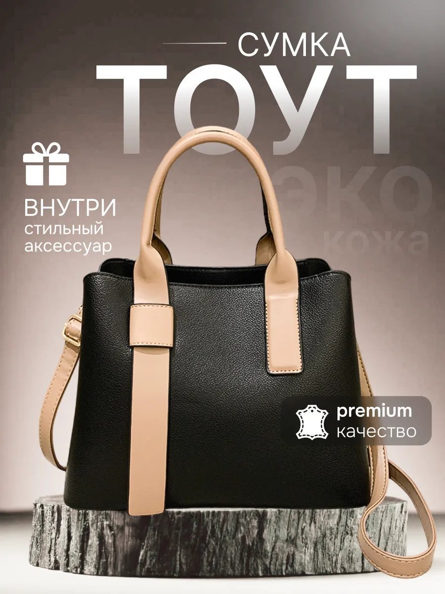 Сумка тоут YESMISS экокожа черный купить,NaN