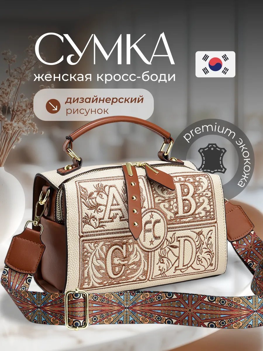 Сумка кросс-боди YESMISS экокожа бежевый купить,NaN