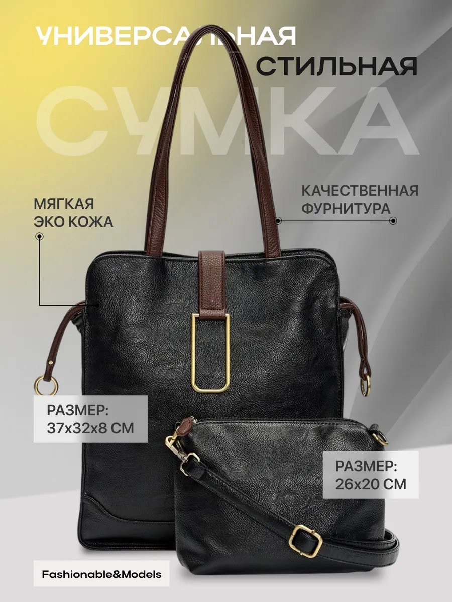 Сумка шоппер экокожа черный купить,NaN