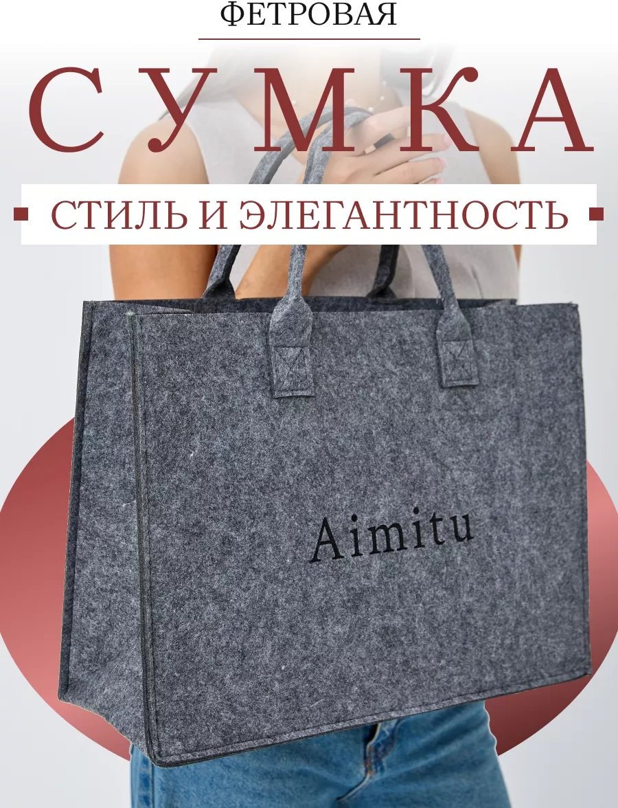 Сумка шоппер Estilo Verao фетр серый купить,NaN