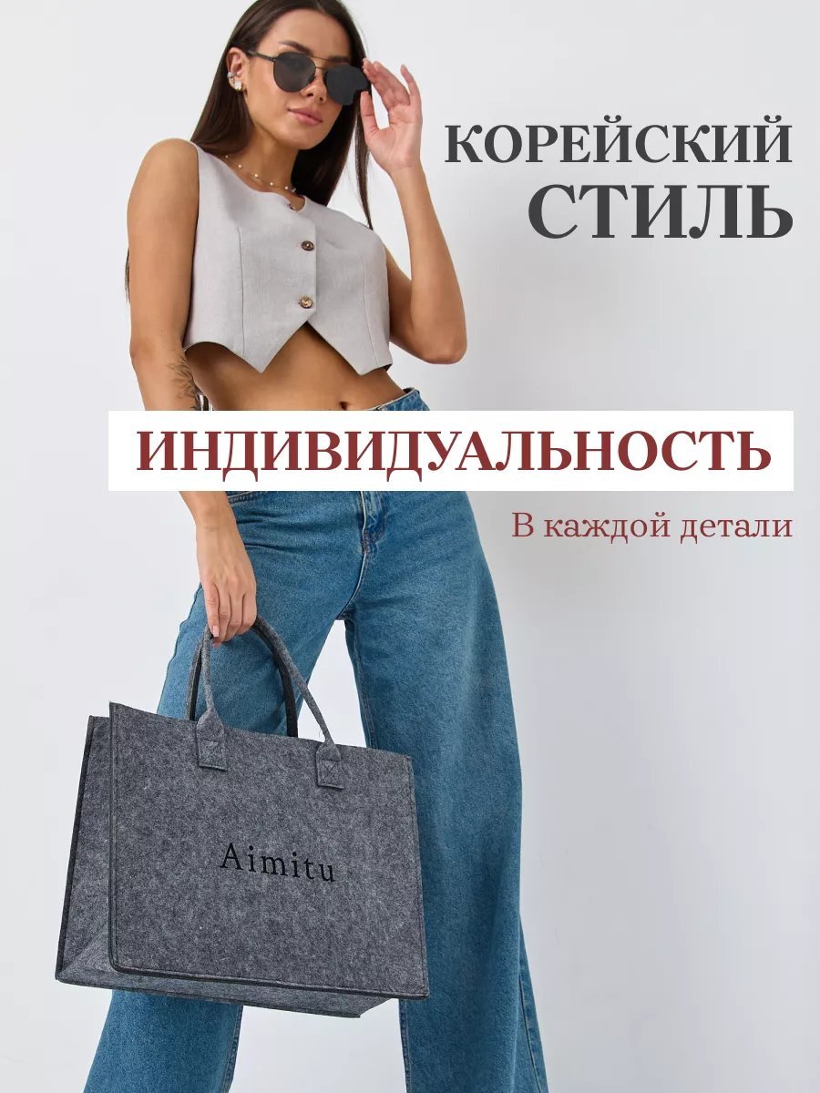 Сумка шоппер Estilo Verao фетр серый купить,NaN