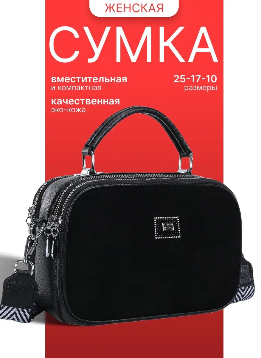 Сумка кросс-боди экокожа черный купить,NaN