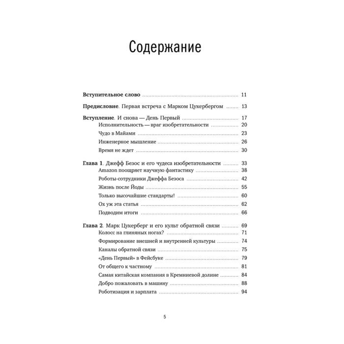 Бизнес Кантровиц А. Сохраняя энергию стартапа. Как техногиганты ежедневно изобретают будущее и остаются на вершине купить,NaN