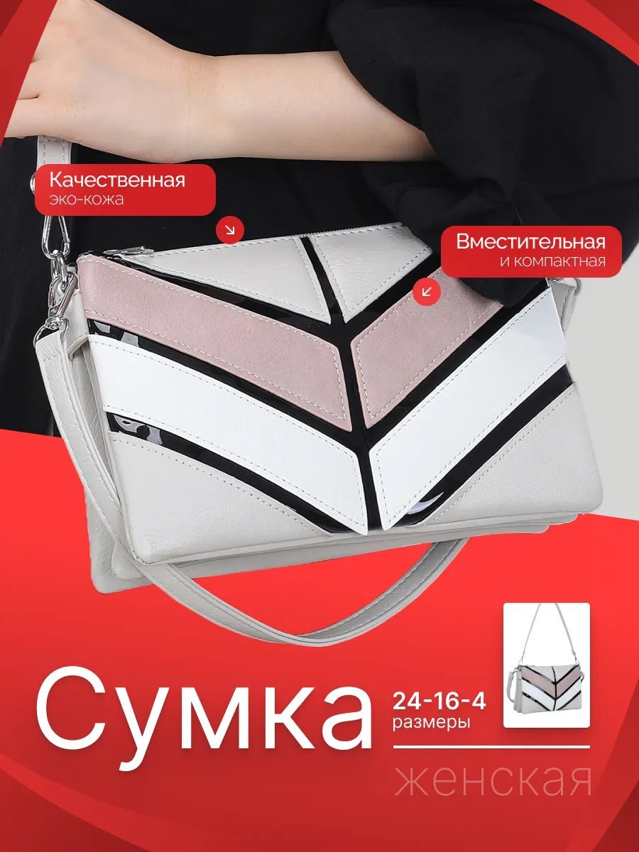 Сумка багет экокожа белый купить,NaN