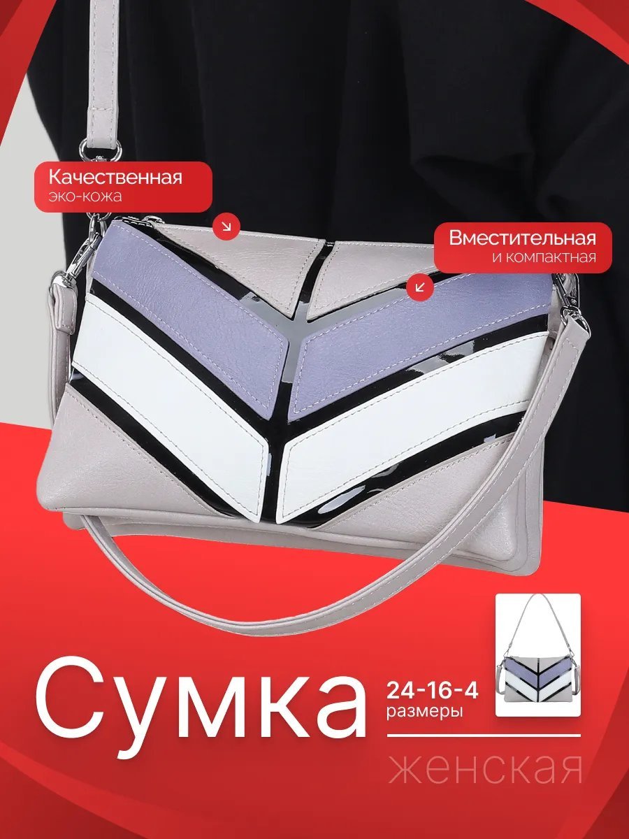 Сумка багет экокожа серый купить,NaN