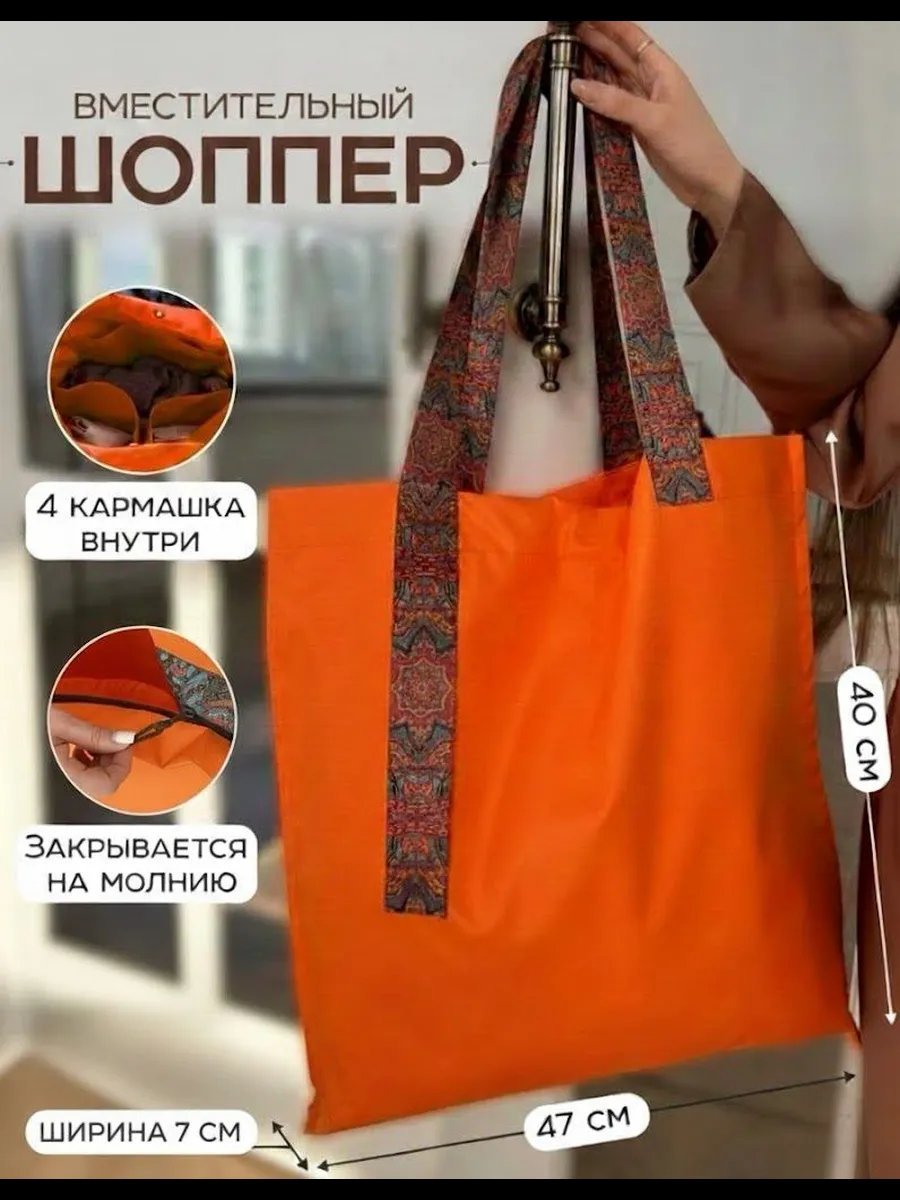 Сумка шоппер Ваш Садик полиэстер оранжевый купить,NaN