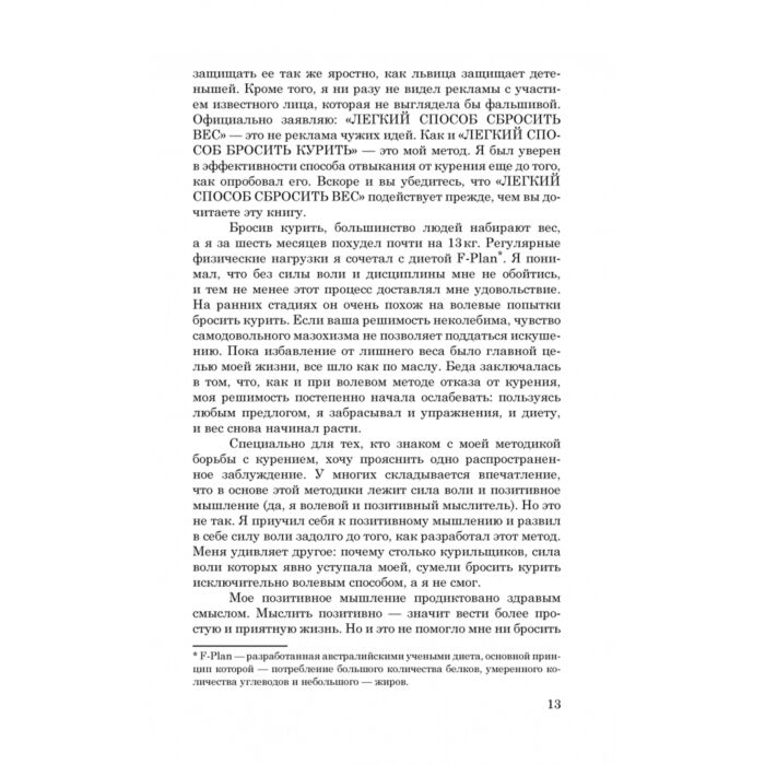 Здоровье Карр А. Легкий способ сбросить вес купить,NaN
