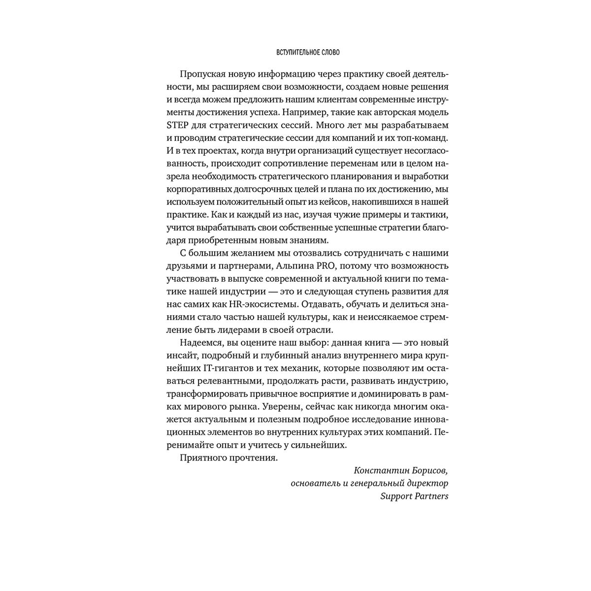 Бизнес Кантровиц А. Сохраняя энергию стартапа. Как техногиганты ежедневно изобретают будущее и остаются на вершине купить,NaN