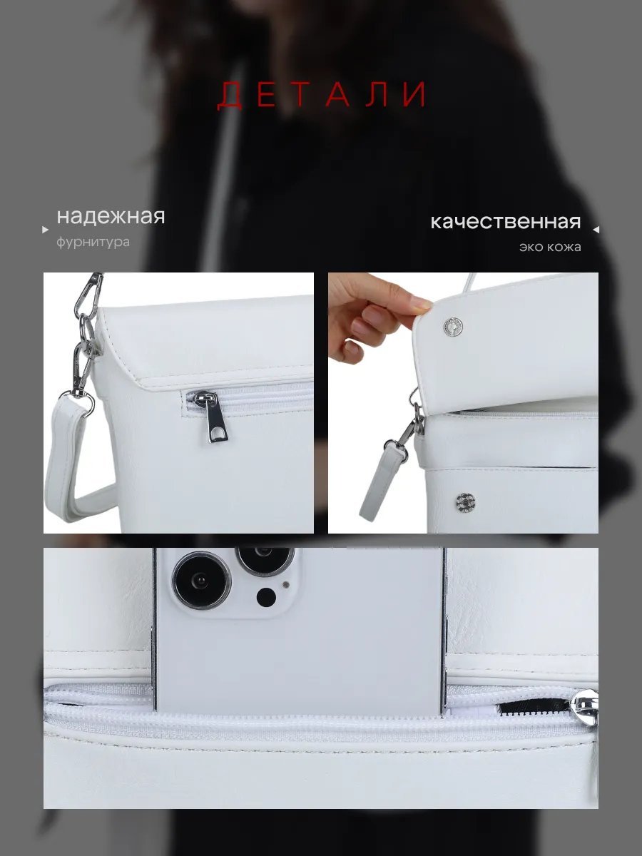 Сумка кросс-боди экокожа белый купить,NaN