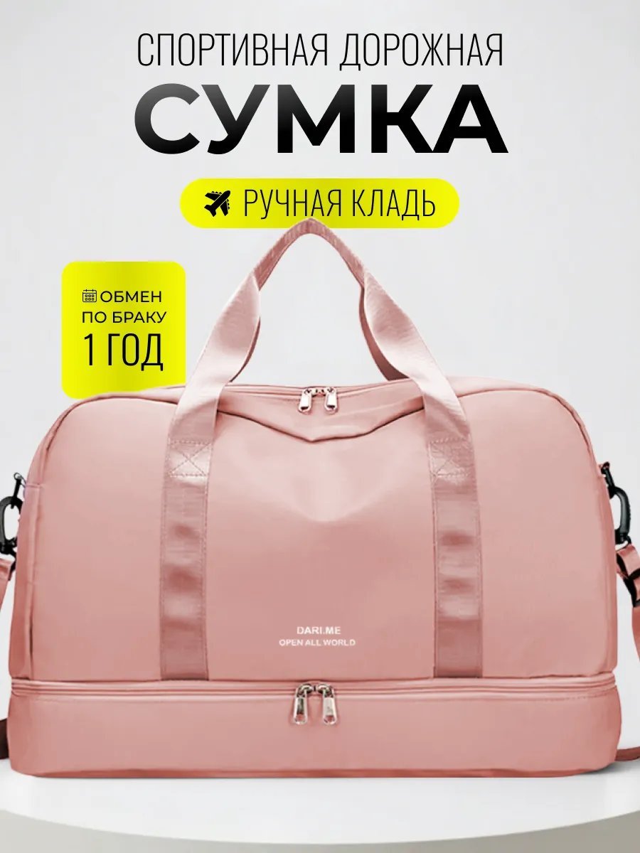Мини-сумка Dari.Me полиэстер розовый купить,NaN