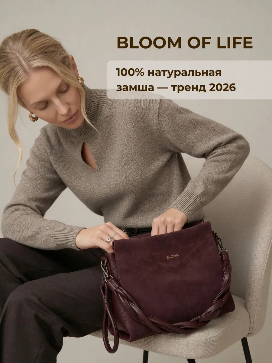 Сумка тоут Bloom of Life экокожа фиолетовый купить,NaN