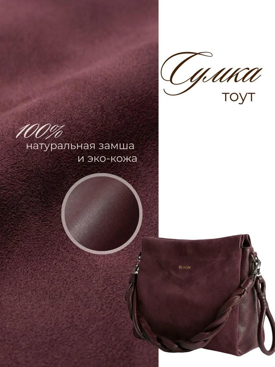 Сумка тоут Bloom of Life экокожа фиолетовый купить,NaN