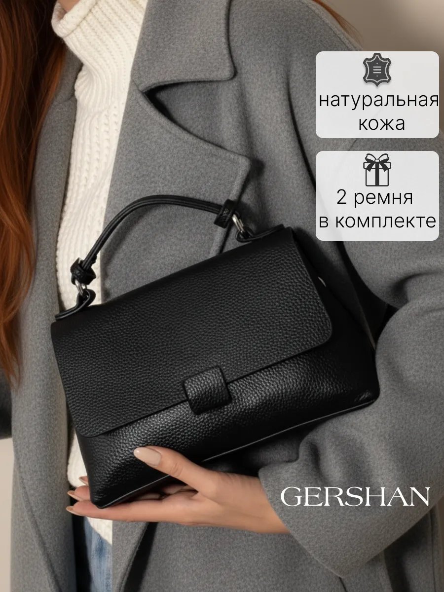 Сумка кросс-боди GERSHAN натуральная кожа черный купить,NaN