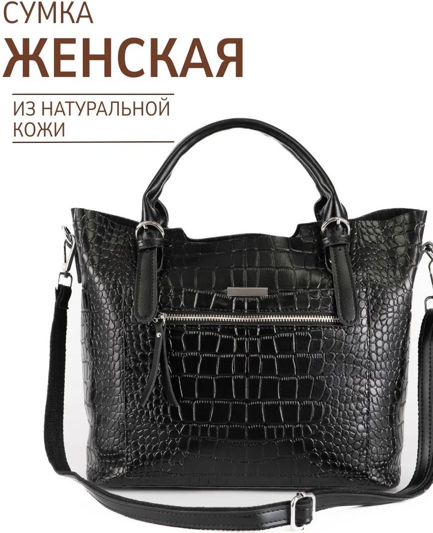 Сумка шоппер натуральная кожа черный купить,NaN