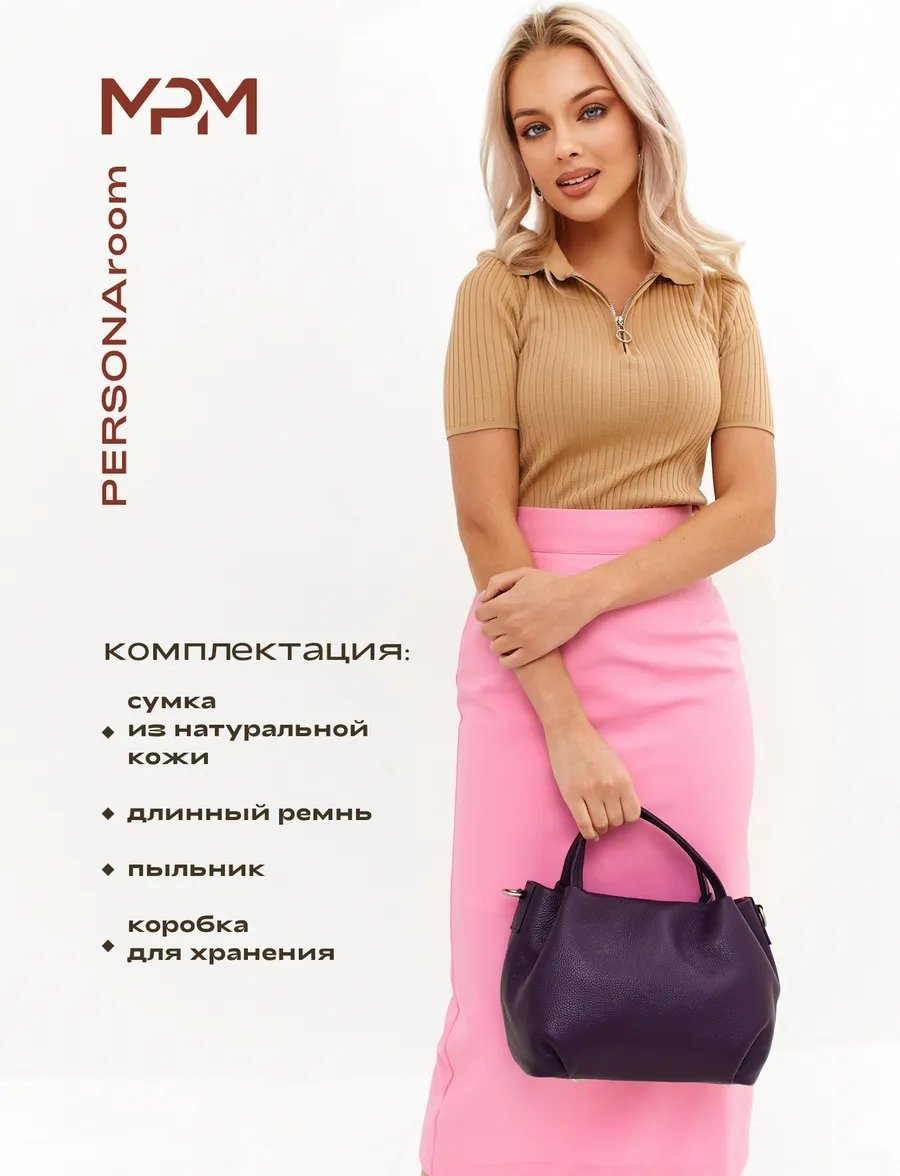 Мини-сумка Personaroom натуральная кожа фиолетовый купить,NaN