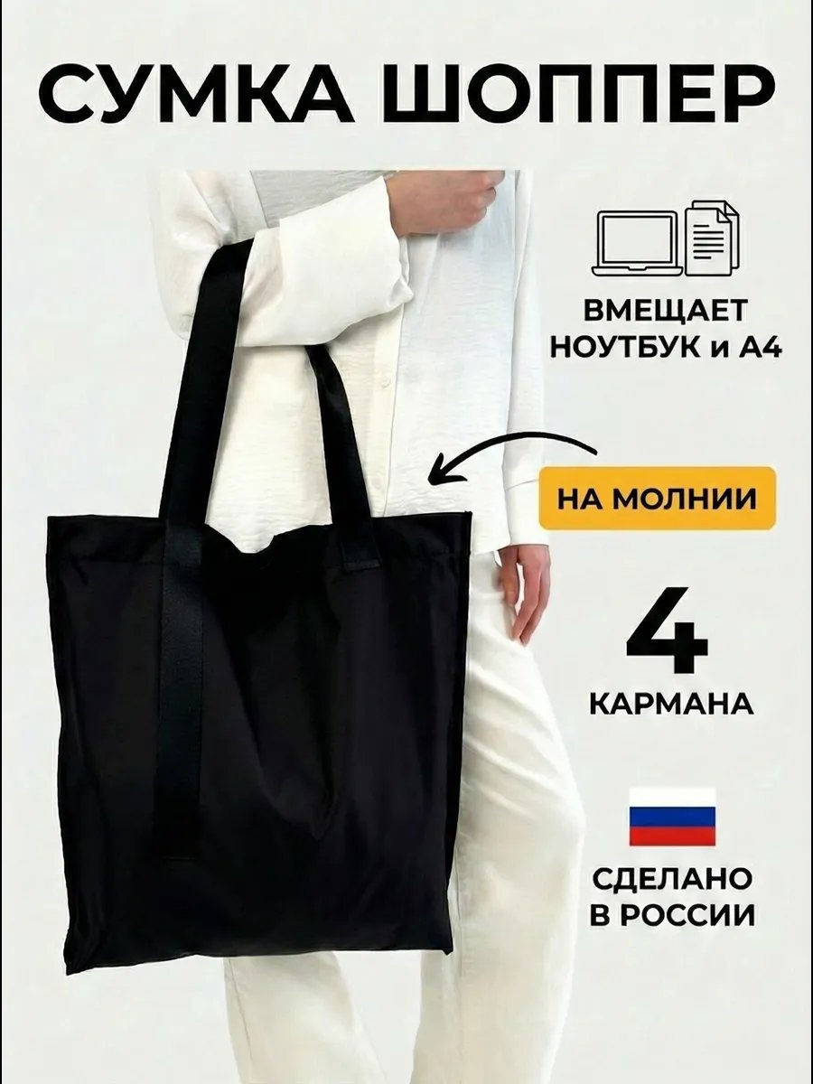 Сумка шоппер Ваш Садик полиэстер черный купить,NaN