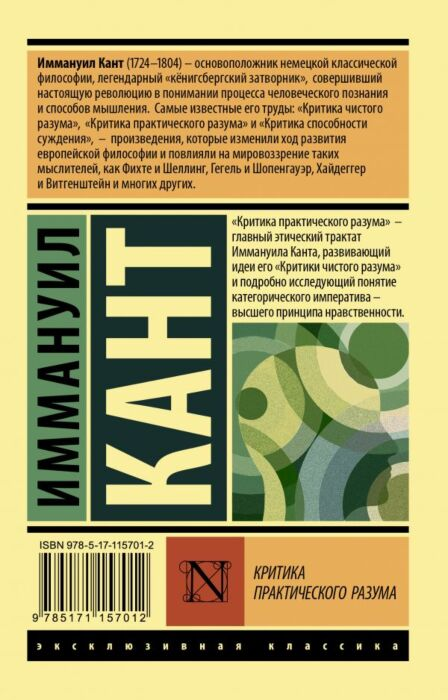 Философия Кант И. Критика практического разума купить,NaN