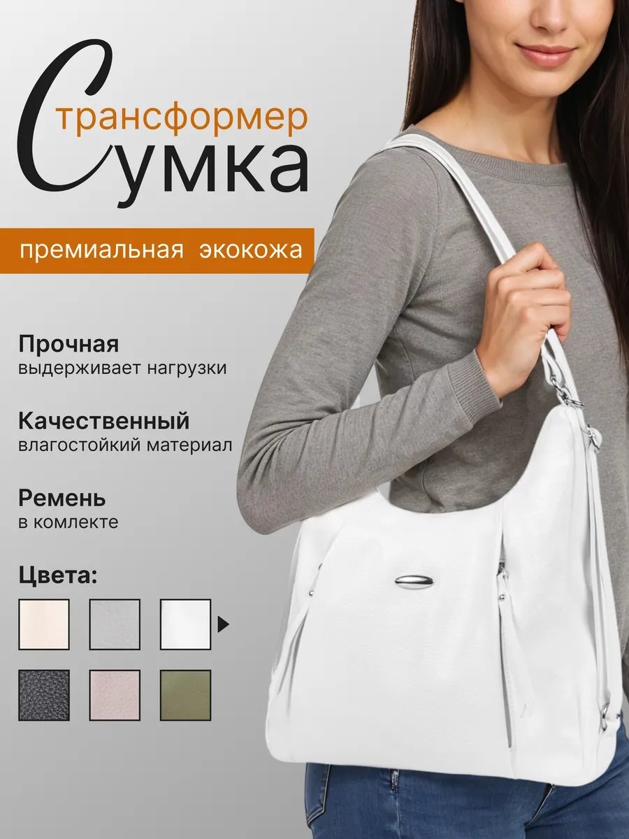 Сумка тоут экокожа белый купить,NaN