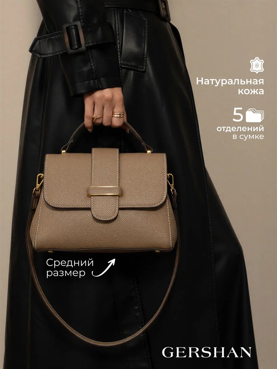Сумка кросс-боди GERSHAN натуральная кожа бежевый купить,NaN
