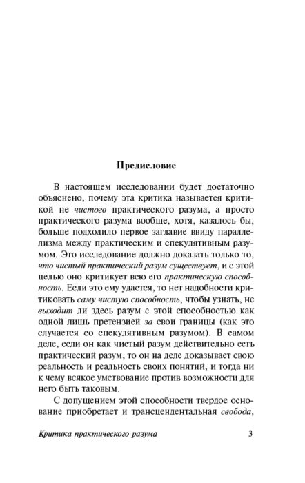 Философия Кант И. Критика практического разума купить,NaN