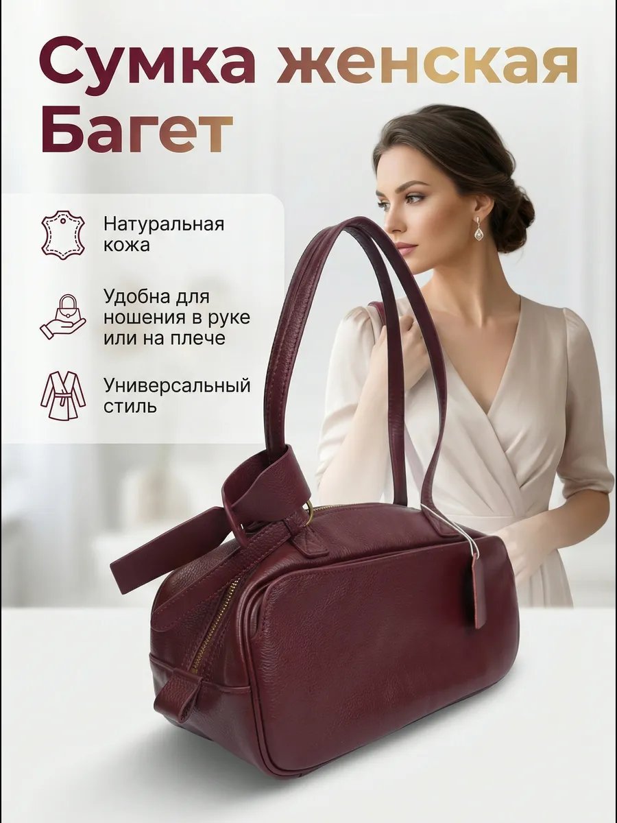 Сумка багет натуральная кожа красный купить,NaN