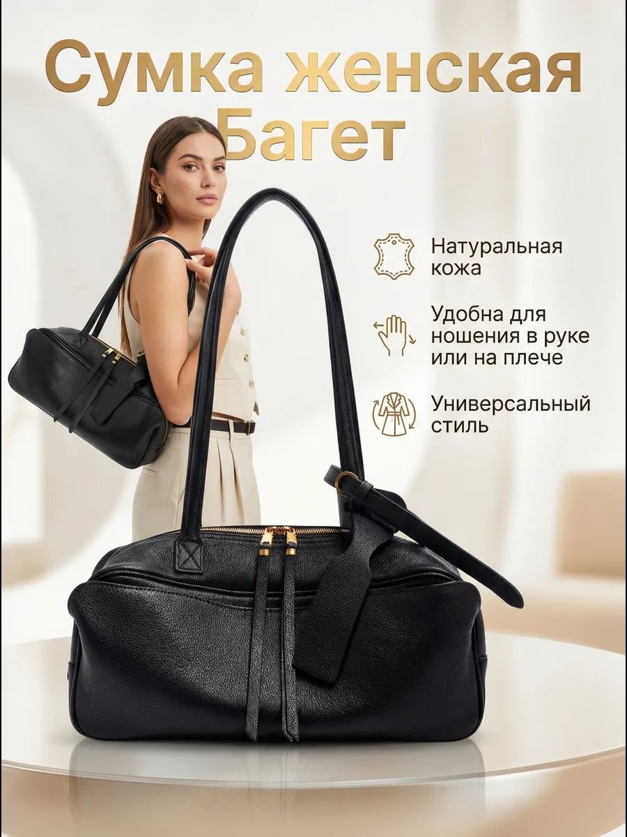 Сумка багет натуральная кожа черный купить,NaN