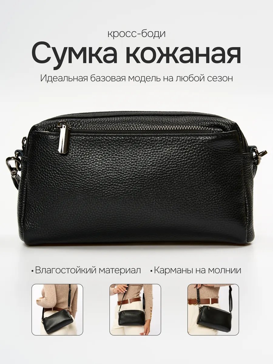 Сумка кросс-боди SVOS натуральная кожа черный купить,NaN